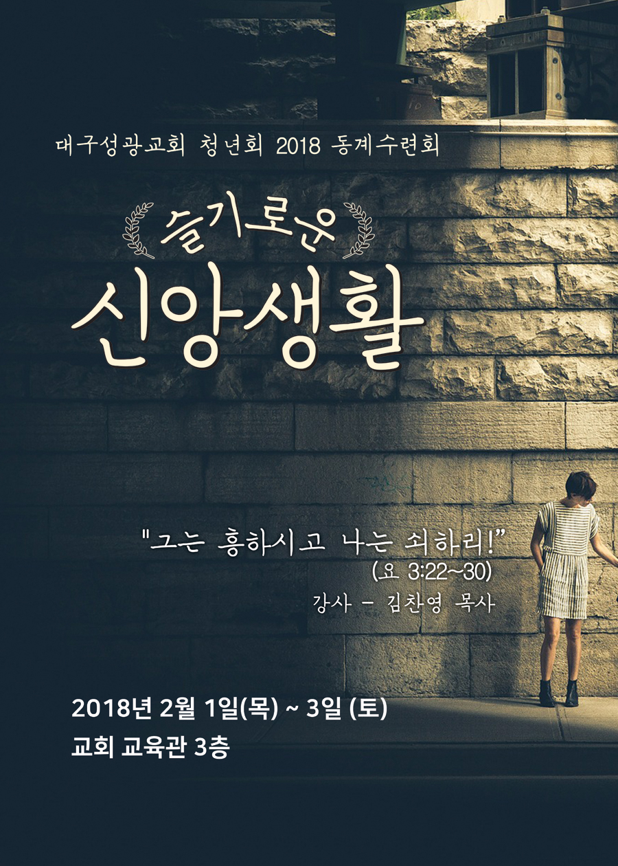 20180123_청년회수련회포스터_02_web.jpg