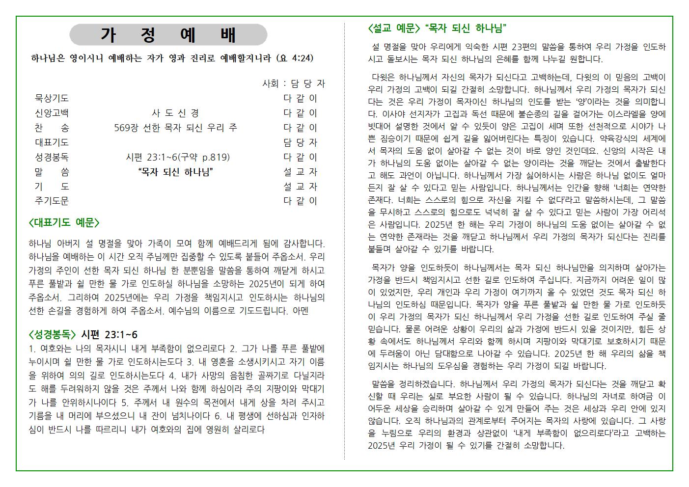 2025 설 가정예빼002.jpg