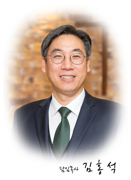 김홍석 목사님 사진