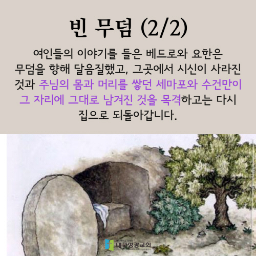 카드로 보는 주일설교 - 2019. 4. 21 주일설교 (카드 설교)
